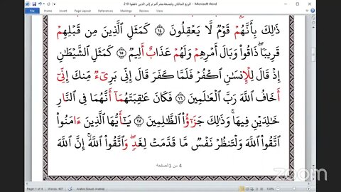 219 المجلس 219 ختمة جمع القرآن بالقراءات العشر الصغرى ، وربع ألم تر إلى الذين نافقوا و القاري محمد