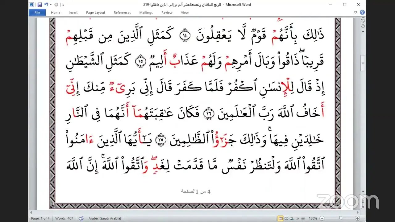 219 المجلس 219 ختمة جمع القرآن بالقراءات العشر الصغرى ، وربع ألم تر إلى الذين نافقوا و القاري محمد