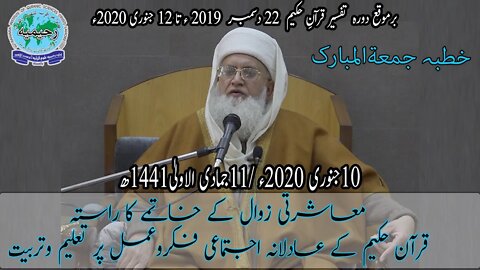 خطبہ جمعہ / معاشرتی زوال کے خاتمے کا راستہ۔۔۔ / مفتی عبدالخالق آزاد رائے پوری