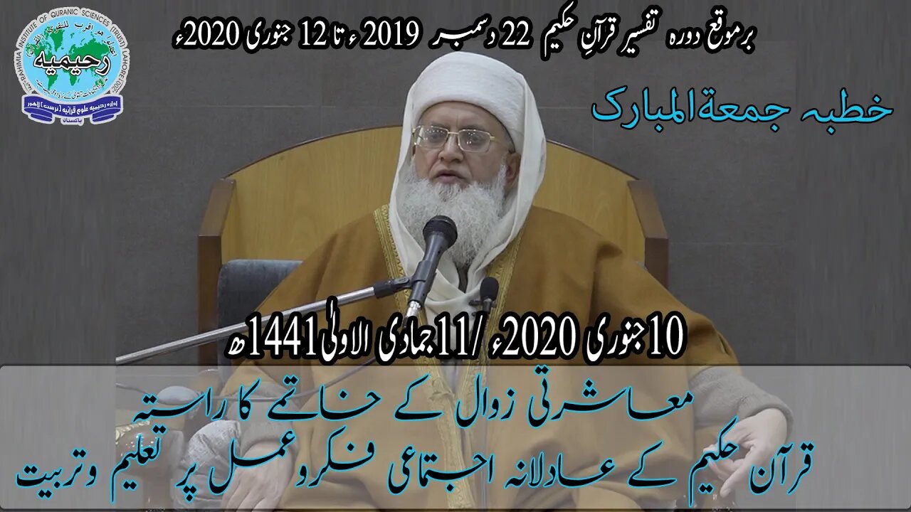 خطبہ جمعہ / معاشرتی زوال کے خاتمے کا راستہ۔۔۔ / مفتی عبدالخالق آزاد رائے پوری