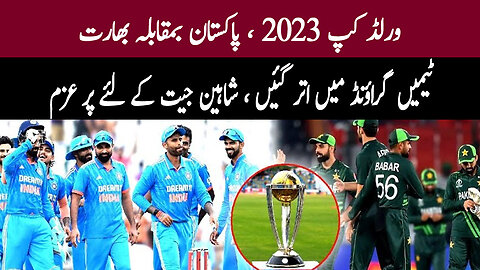 Pakistan vs India, teams hit the ground, Shaheen determined to win