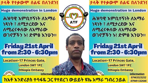 የአማራ ግብረ ኃይል በዩኬ የጠራው ታላቅ ስልፍ