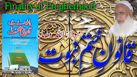 Finality of Prophethood. The Law.