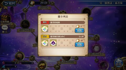 霸者的道路 另一個傳說：霸者線 (復刻) 夢幻模擬戰 Mobile