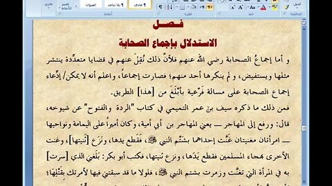 12 الصارم المسلول على شاتم الرسول ، المجلس رقم 12