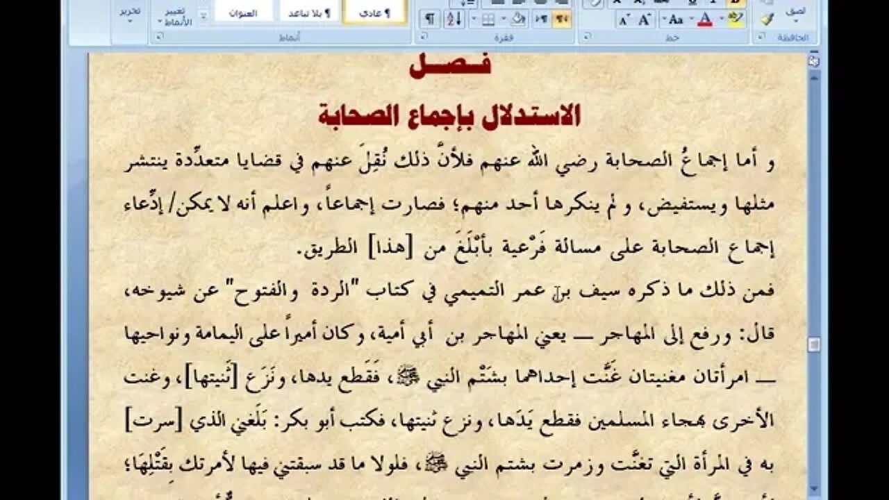 12 الصارم المسلول على شاتم الرسول ، المجلس رقم 12