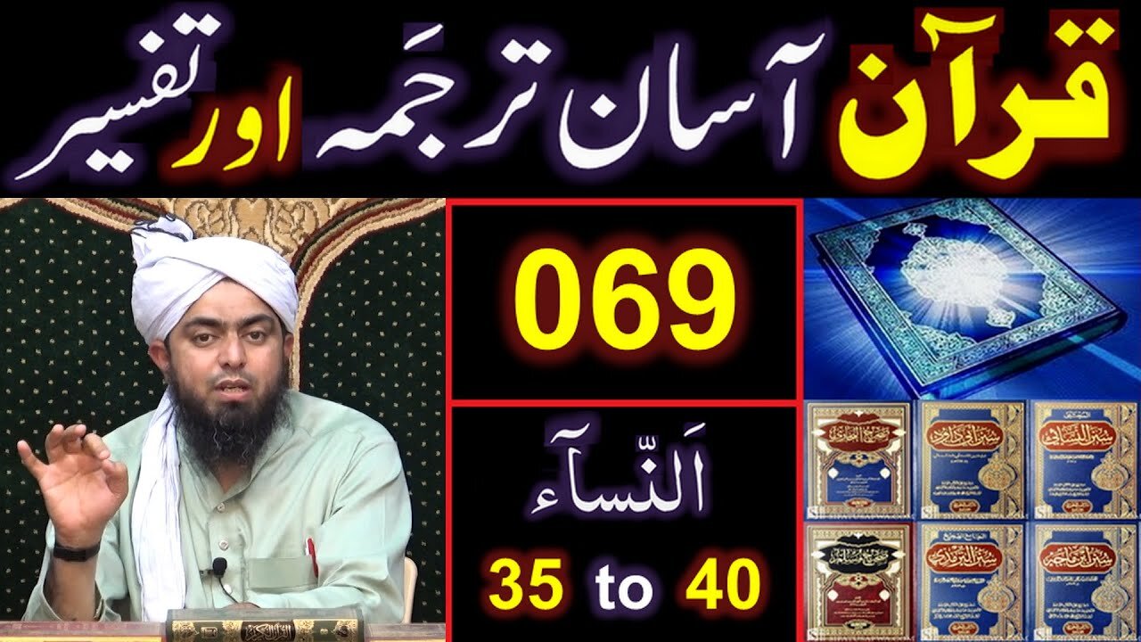 069-Qur'an Class Surat An-NISAA (Ayat No. 35 to 40) ki TAFSEER (By Engineer Muhammad Ali Mirza)