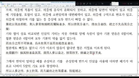 경악전서 본초정 인삼 기허, 음허, 人參味甘微苦，微溫，氣味頗濃，陽中微陰，氣虛血虛俱能補。陽氣虛竭者，此能回之於無何有之鄉