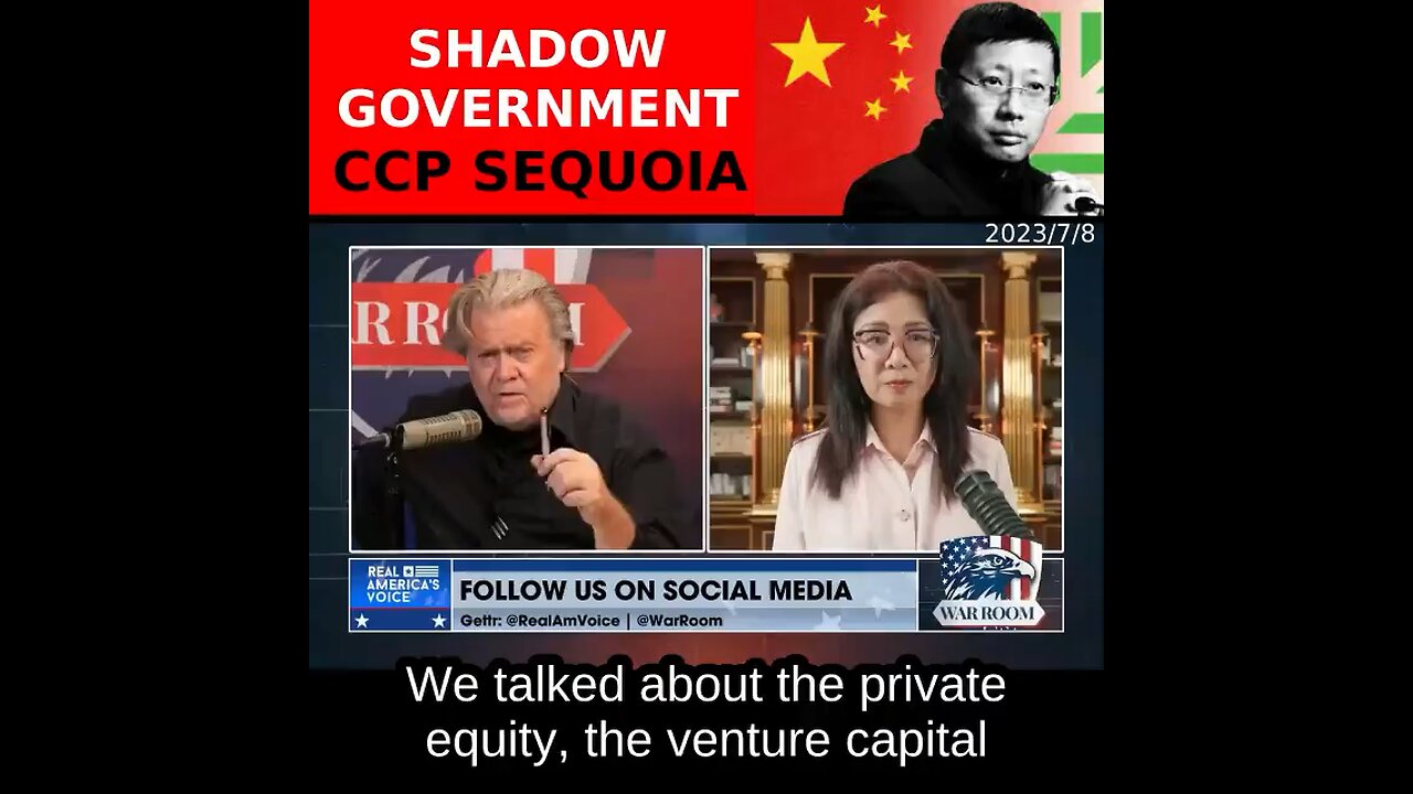 红杉资本是中共在美国的“影子政府”中共通过武器化市场和司法,对美国发动超限战。