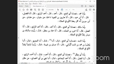 4- المجلس رقم [ 4 ] كتاب : البيان في عد آي القرآن للإمام الداني ( عقد الْآي فِي الصَّلَاة).
