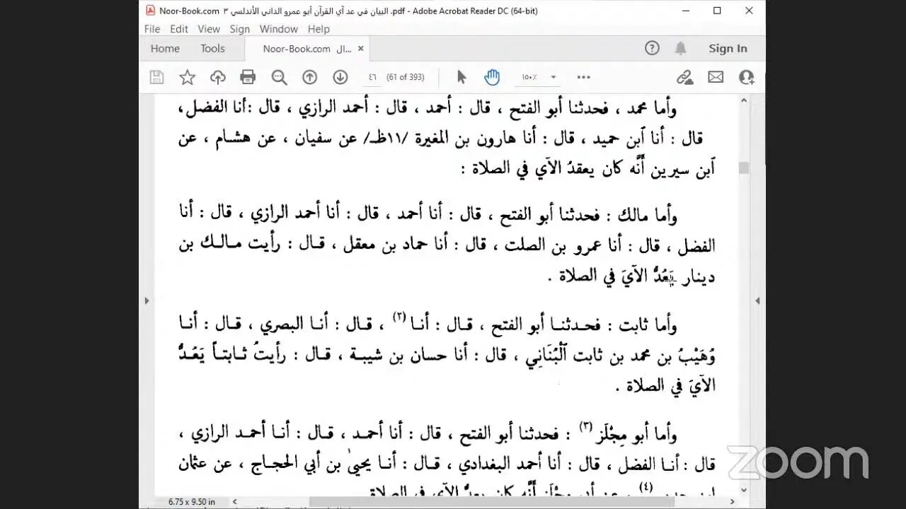 4- المجلس رقم [ 4 ] كتاب : البيان في عد آي القرآن للإمام الداني ( عقد الْآي فِي الصَّلَاة).