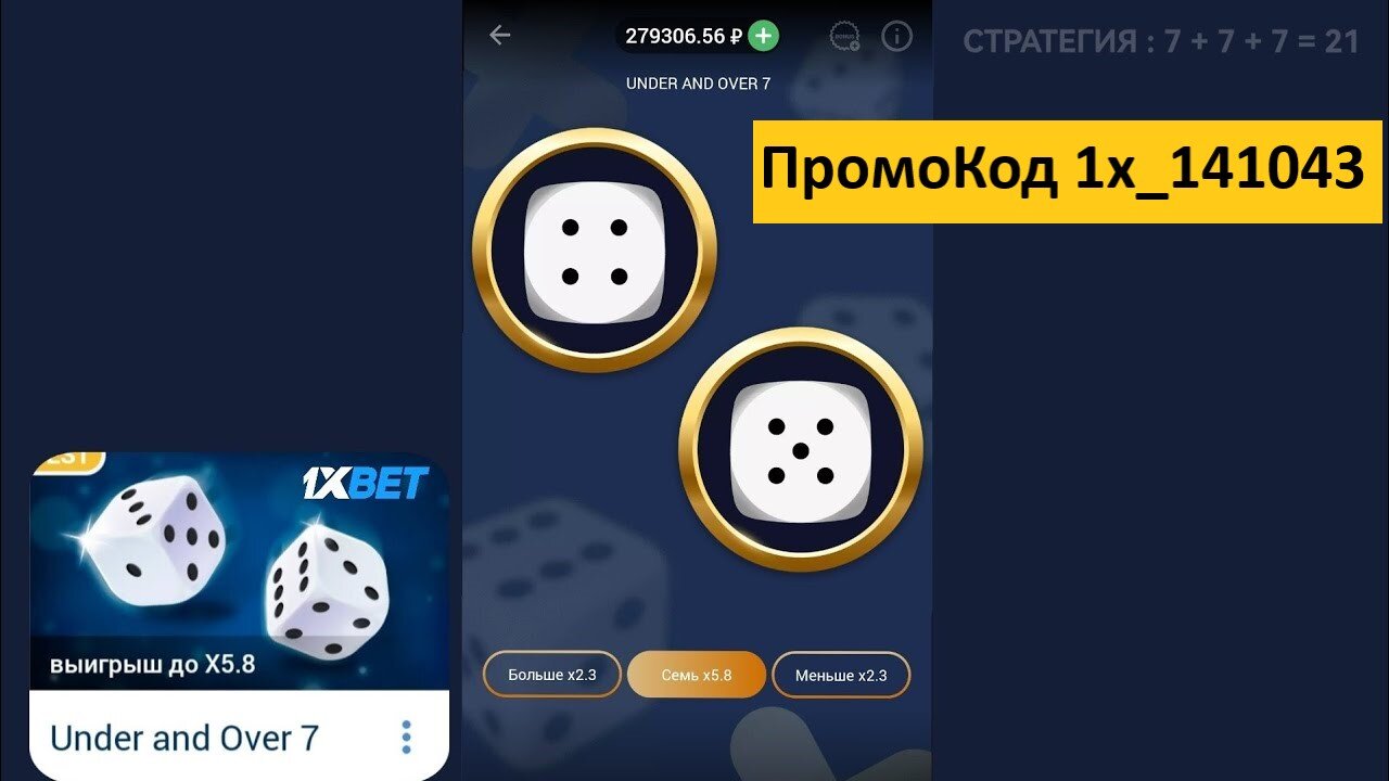 Вся правда об 1xBet и Ставки на спорт + НОВАЯ СТРАТЕГИЯ на ПОД 7 НАД.mp4