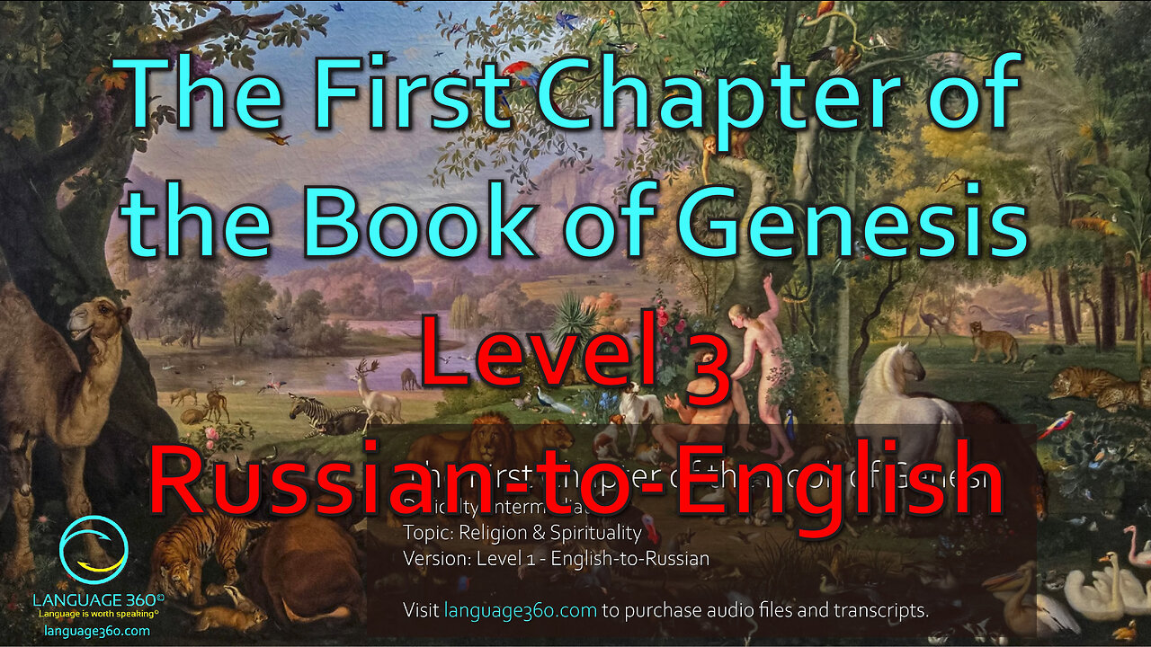 The First Chapter of the Book of Genesis: Level 3 - Russian-to-English
