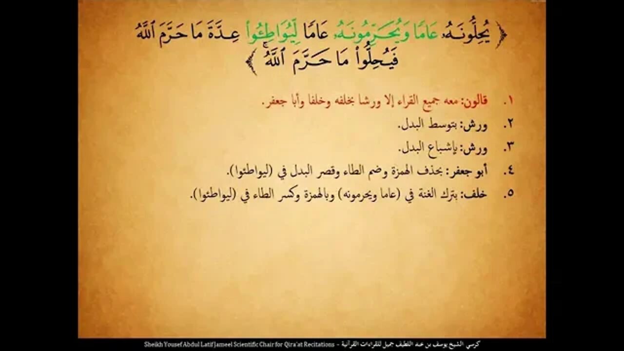 77 ‏‏الربع السابع والسبعون إن كثيرا من الأحبار