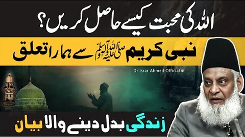 ALLAH Ki Mohabbat | Nabi ( ﷺ ) Se Hamara Taaluq