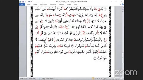 61- المجلس 61 من ختمة جمع القرآن بالقراءات العشر الصغرى،وربع" أول الأعراف"والقارئ المهندس محمد أيوب