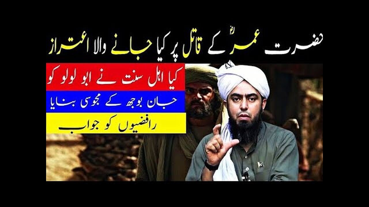 Hazrat Umer (R.A) Ke Qatil Par Kiya Jana Wala Aitraz Aur Engineer Muhammad Ali Mirza Ka Jawab