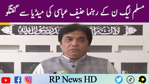 PMLN Leader Hanif Abbasi Media Talk