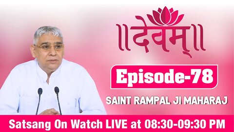 Devam TV 02-12-2021 | Episode: 78 | Sant Rampal Ji Maharaj Live Satsang