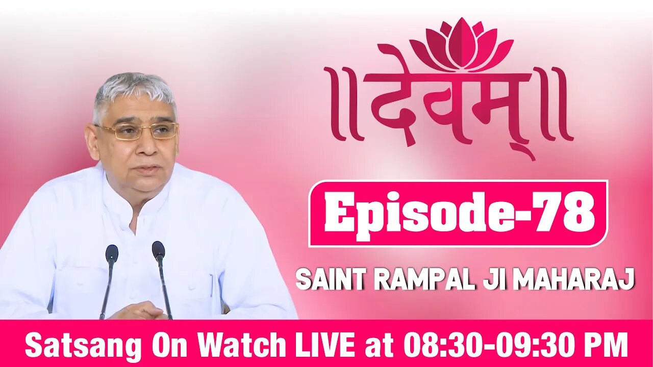 Devam TV 02-12-2021 | Episode: 78 | Sant Rampal Ji Maharaj Live Satsang