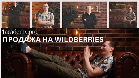 Продажа на Wildberries, лимиты карточек, падение продаж, демпинг, СПП и важные ответы.