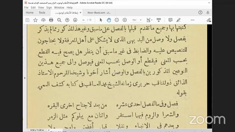 7- المجلس السابع من كتاب"إيقاظ الأعلام لوجوب اتباع رسم المصحف الإمام"للشيخ حبيب الشنقيطيقاعدة الهمز