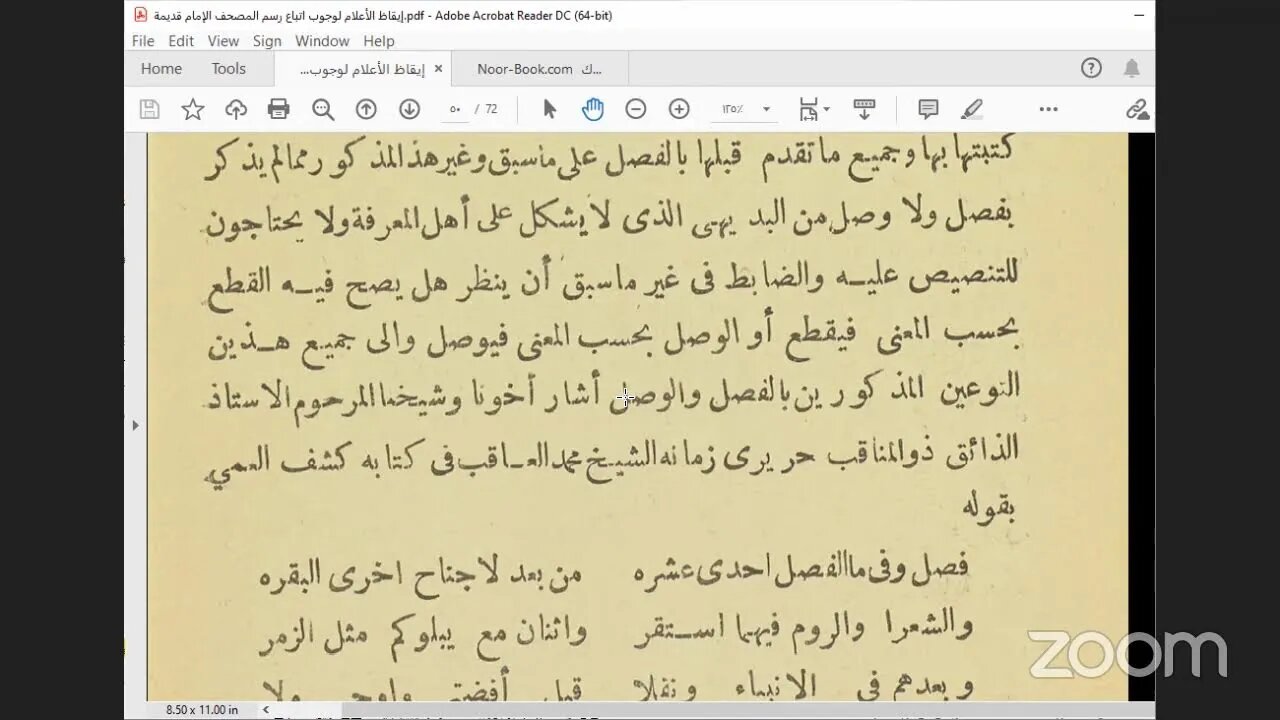 7- المجلس السابع من كتاب"إيقاظ الأعلام لوجوب اتباع رسم المصحف الإمام"للشيخ حبيب الشنقيطيقاعدة الهمز