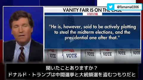 FoxNews タッカー・カールソン、一方の主張のみ許される現状に喝（米大統領選について）