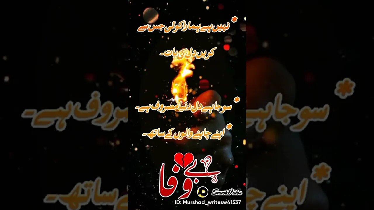 bewafa . sharo Shari . best states