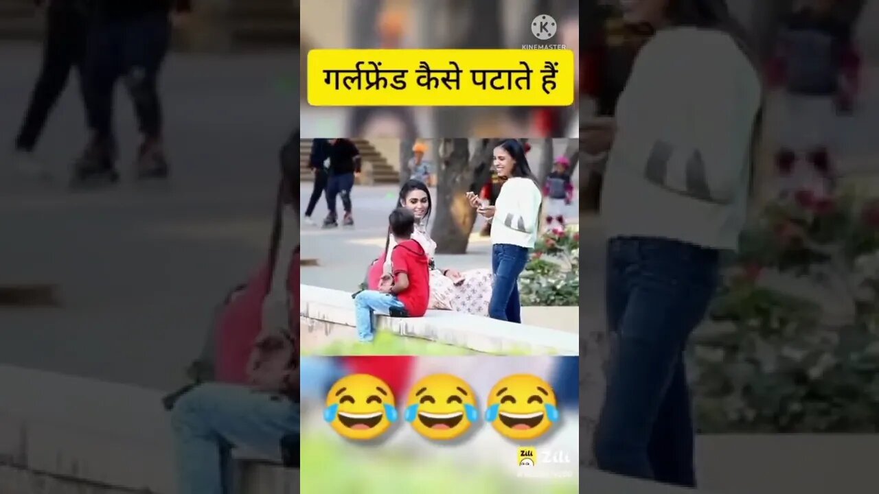 गर्लफ्रेंड कैसे पटाते हैं, girlfriend funny video