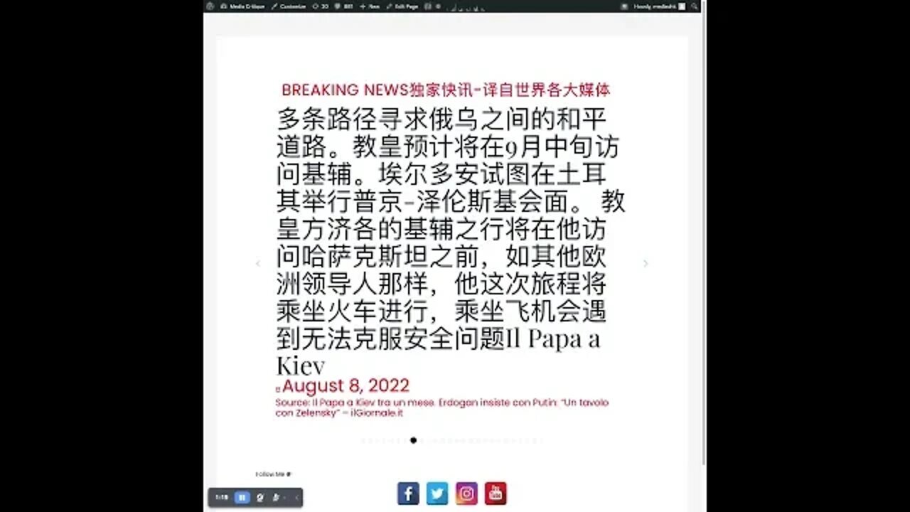 新闻快讯 八月九日