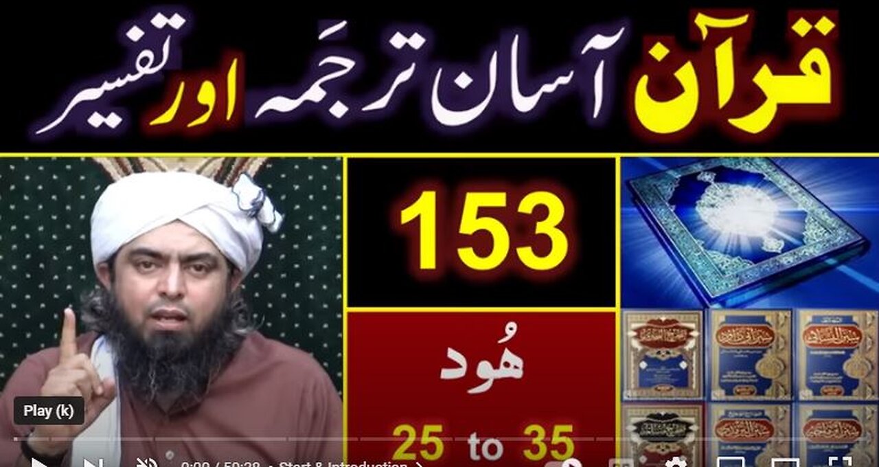 153-Qur'an Class : Surat Hood (Ayat No. 25 to 35) ki TAFSEER By Engineer Muhammad Ali Mirza