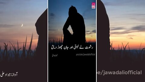 #Shorts | Rishwat Ly Leti | 💔Best Sad Urdu Poetry WhatsApp Status 2 Lines | Shero Shayari Status 💔