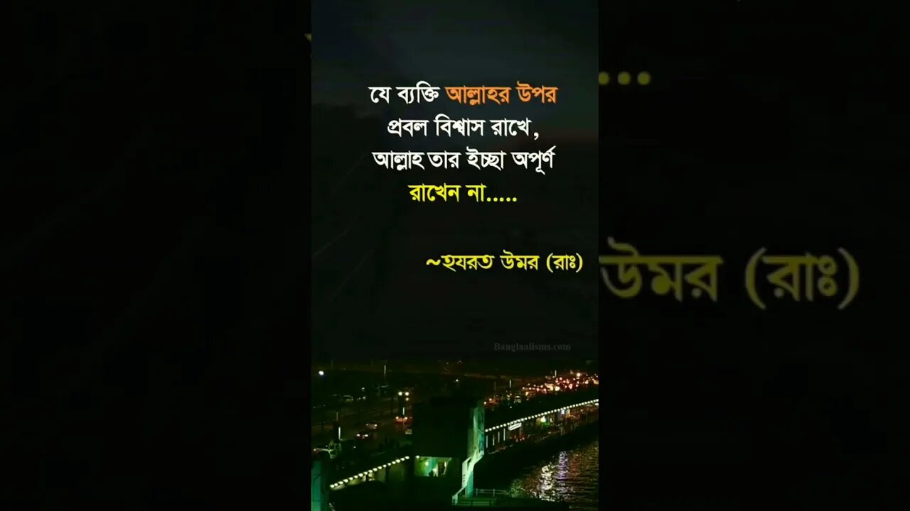 দ্বীনি বার্তা | #shorts