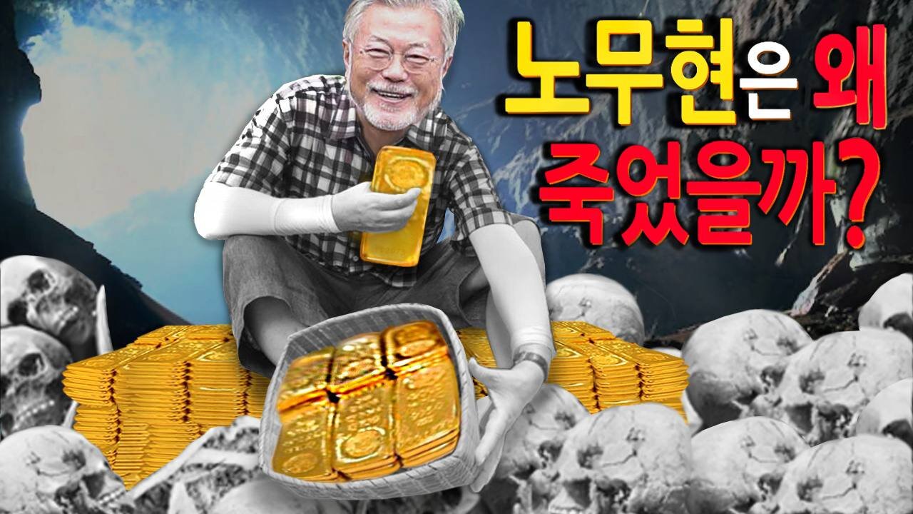 (백업영상) 문재인이 노무현을 반드시 죽여야 했던 이유 (2023-03-11)