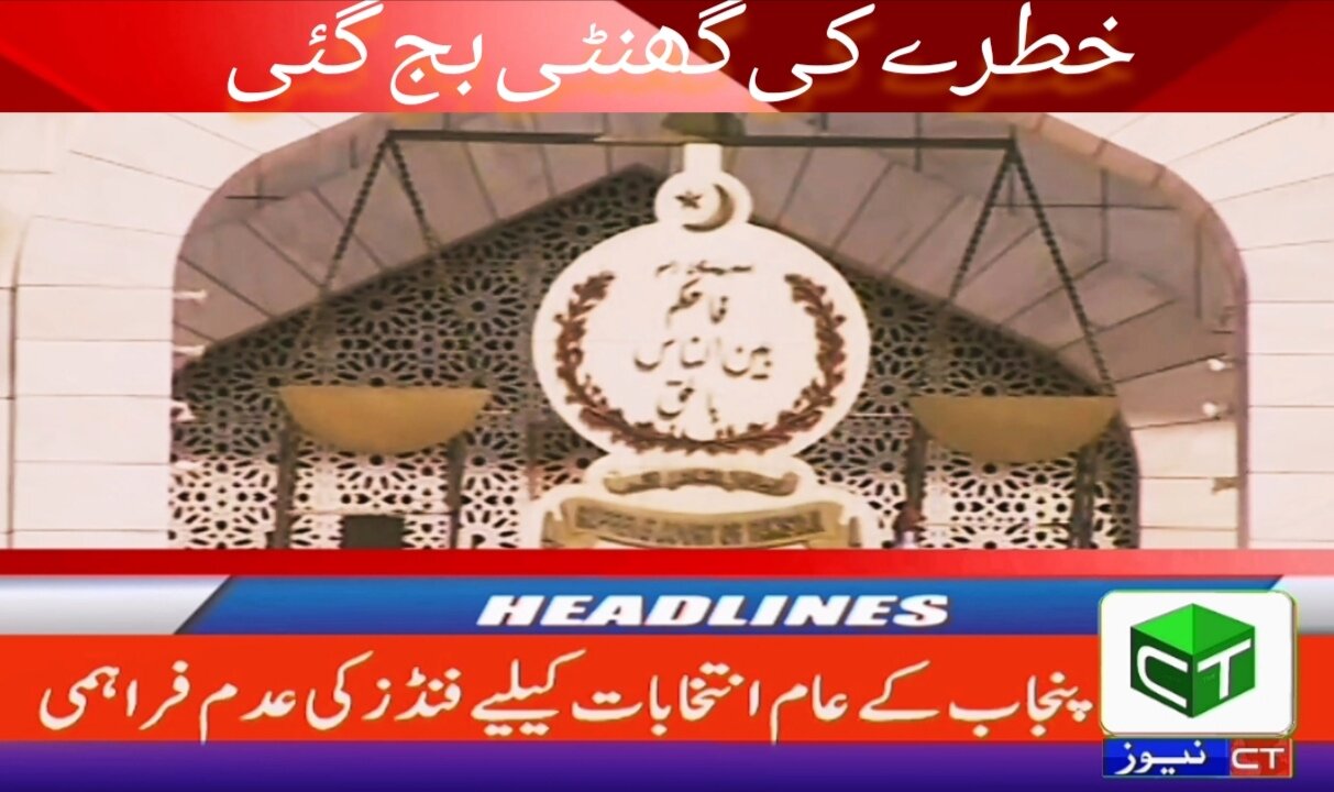 Supreme Court VS Federal Court, Headlines 14 April, 2023