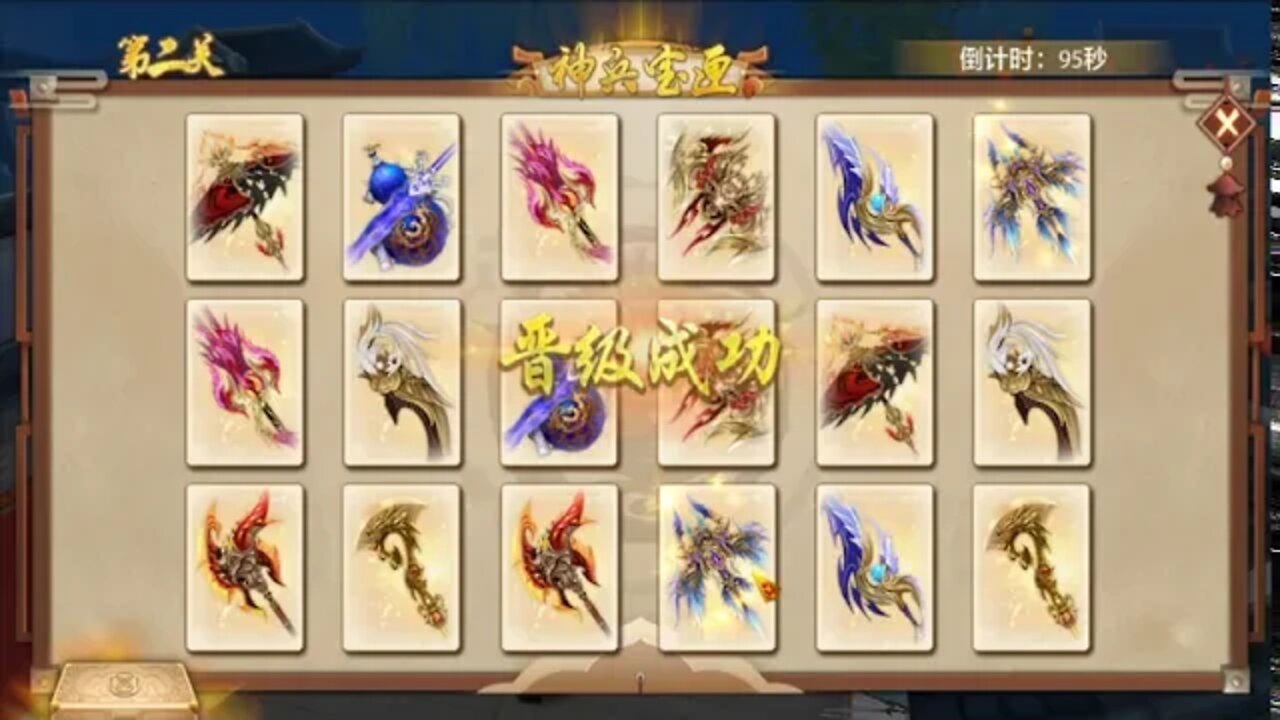 新天龍八部手游 online game 图谱破解神兵现