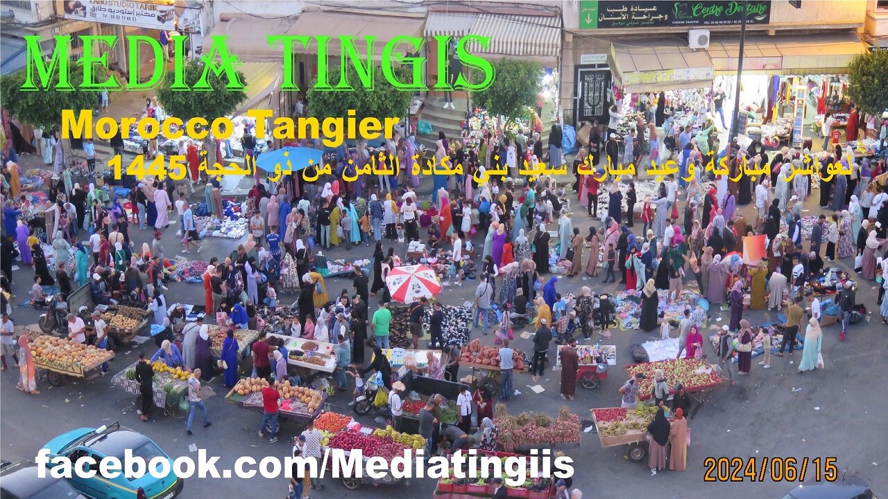 عواشر مباركة بني مكادة 08 ذي الحجة 1445هـ 15 06 2024 aid moubarak tanger bni makada