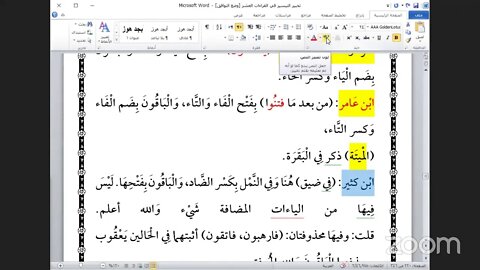 42- المجلس رقم [ 42] من كتاب تحبير التيسير للإمام ابن الجزري ذكر: فرش حروف الحزب رقم [ 28]