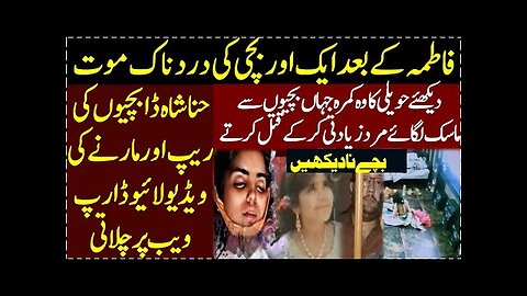 Fatima kay mamlay me tehalka khair inkishafat __ breaking News __ Trending __ Viral