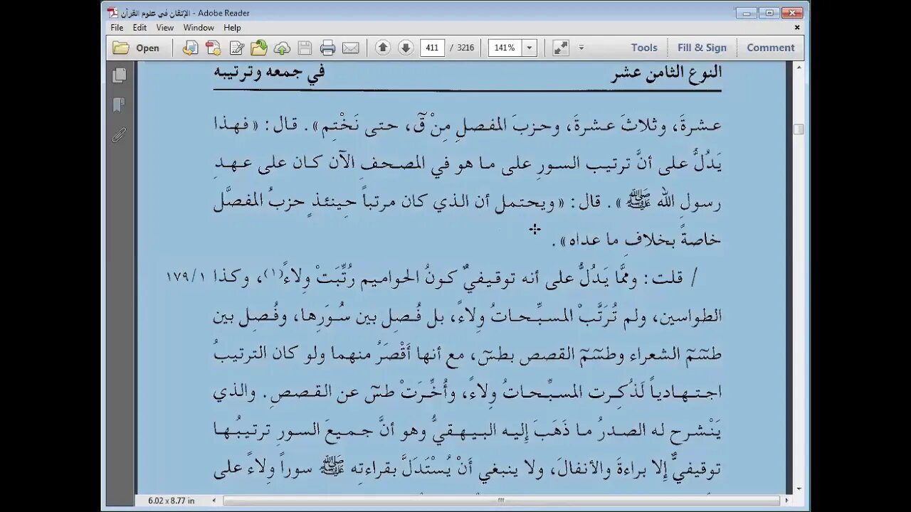 20 الحلقة العشرون الاتقان في علوم القرآن مرئي تتمة النوع الثامن عشر جمعه وترتيبه