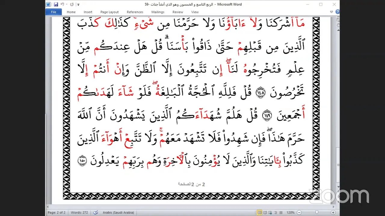 59 - المجلس 59 من ختمة جمع القرآن بالقراءات العشر الصغرى،وربع "وهو الذي أنشأ جنات"الشيخ يوسف العربي