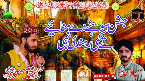 Jashan Sohne De Manaiye Te Kami Randi Nai By Hafiz Masood Qadri