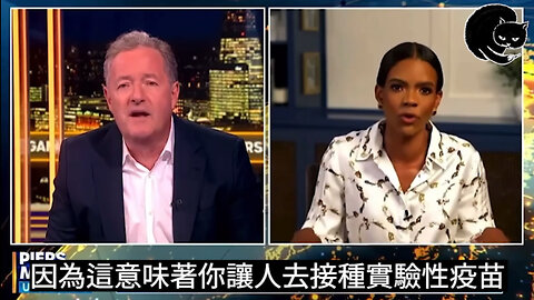 火烤 Piers Morgan, Candace Owens