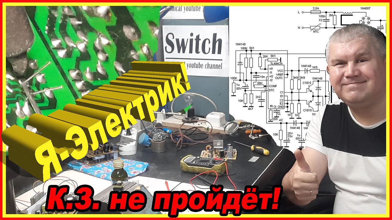 📌Как ремонтировать плату охлаждения кулера воды? Как меня обмануло короткое замыкание! #Switchhhh4