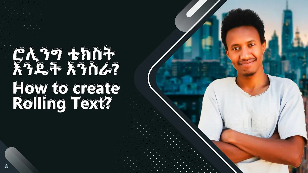 How to Create Rolling Text | Adobe Premiere Pro | ወደ ላይ የሚንቀሳቀስ ስክሮሊንግ ቴክስት እንዴት እንስራ?