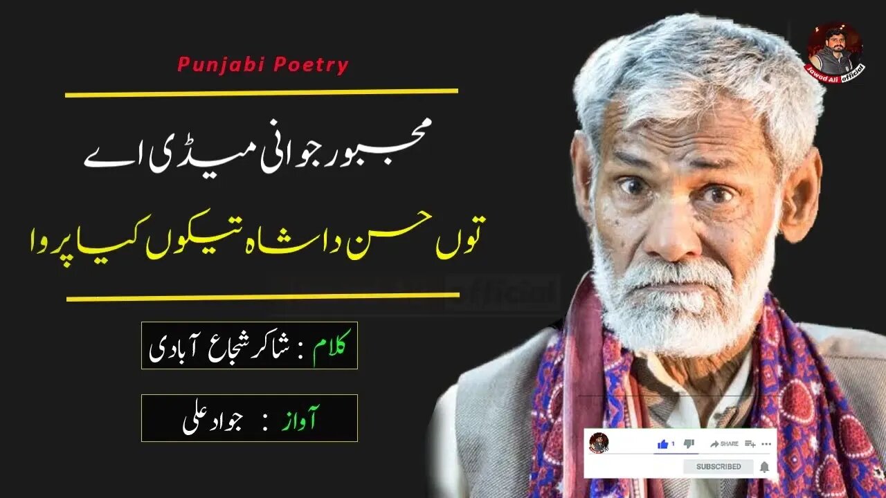 Majboor Jawani Medi - Shakir Shujah Abadi Punjabi Poetry Dohrey Whatsapp Status - Saraiki Shayari