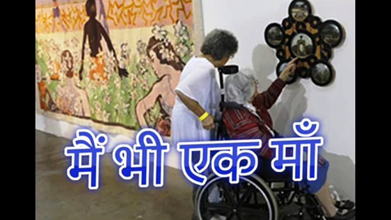"मैं भी एक माँ" और "चर्च तो ज़रूर जाउंगी"