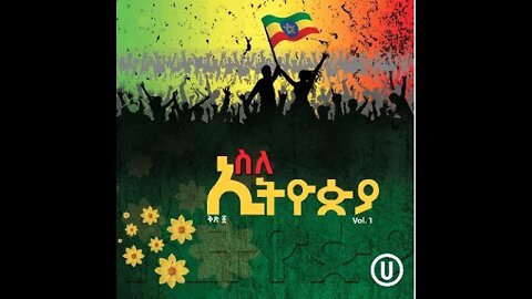 Sile Ethiopia Vol 1 A |#new_tube