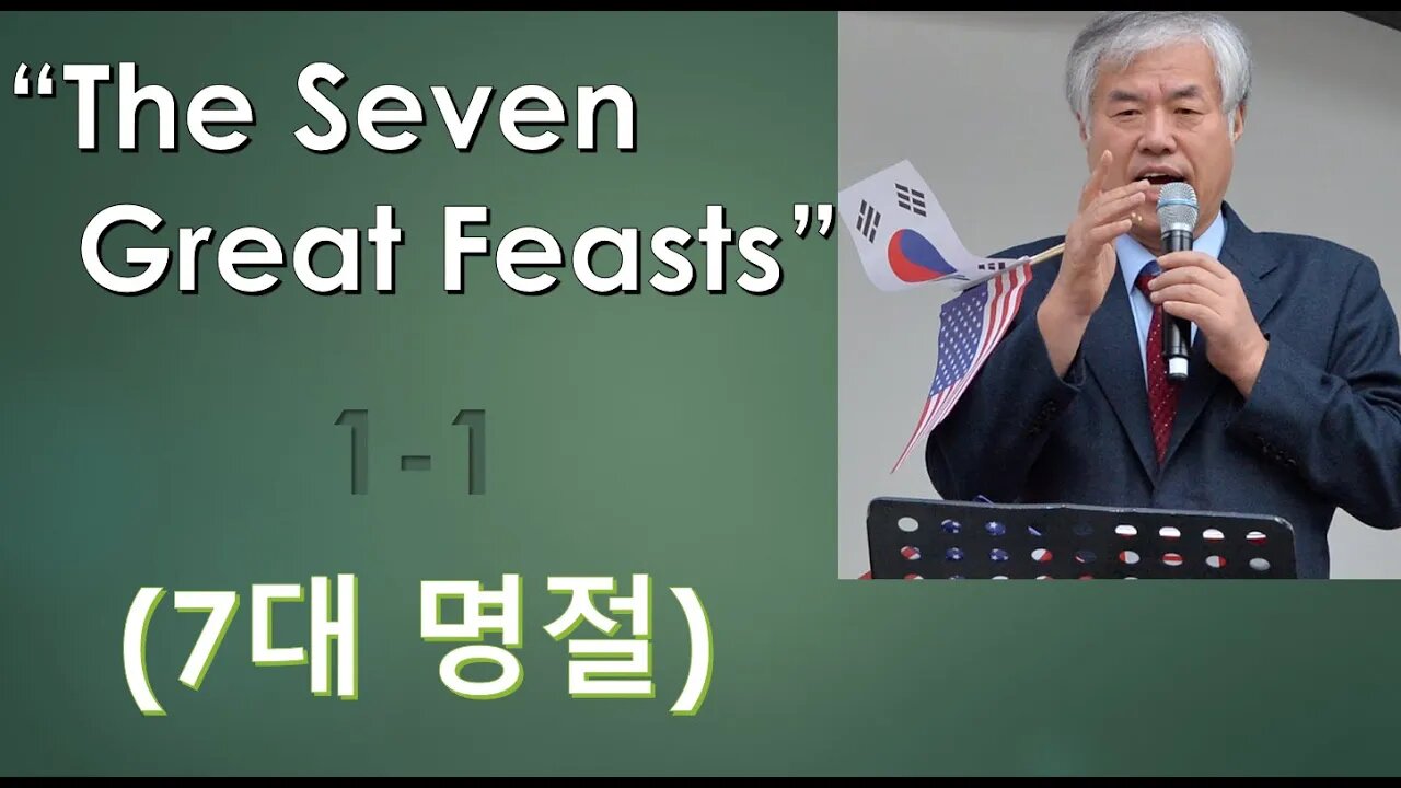 The Seven Great Feasts 1 (7대 명절)